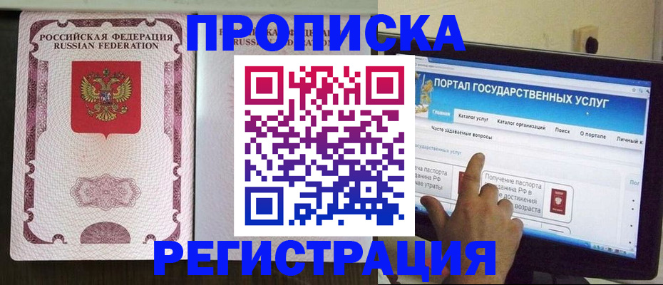 прописка гарантия в Рыбинске
