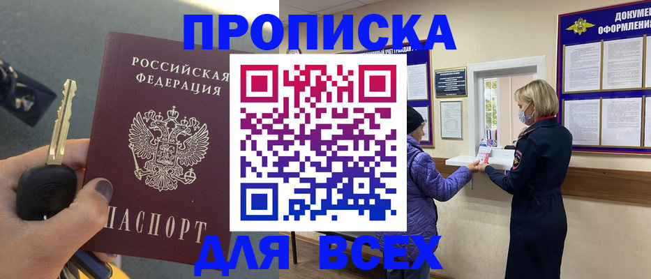 прописка для школы в Рыбинске