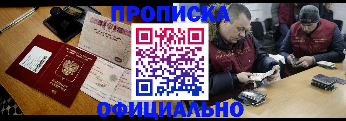 прописка регистрация в Рыбинске
